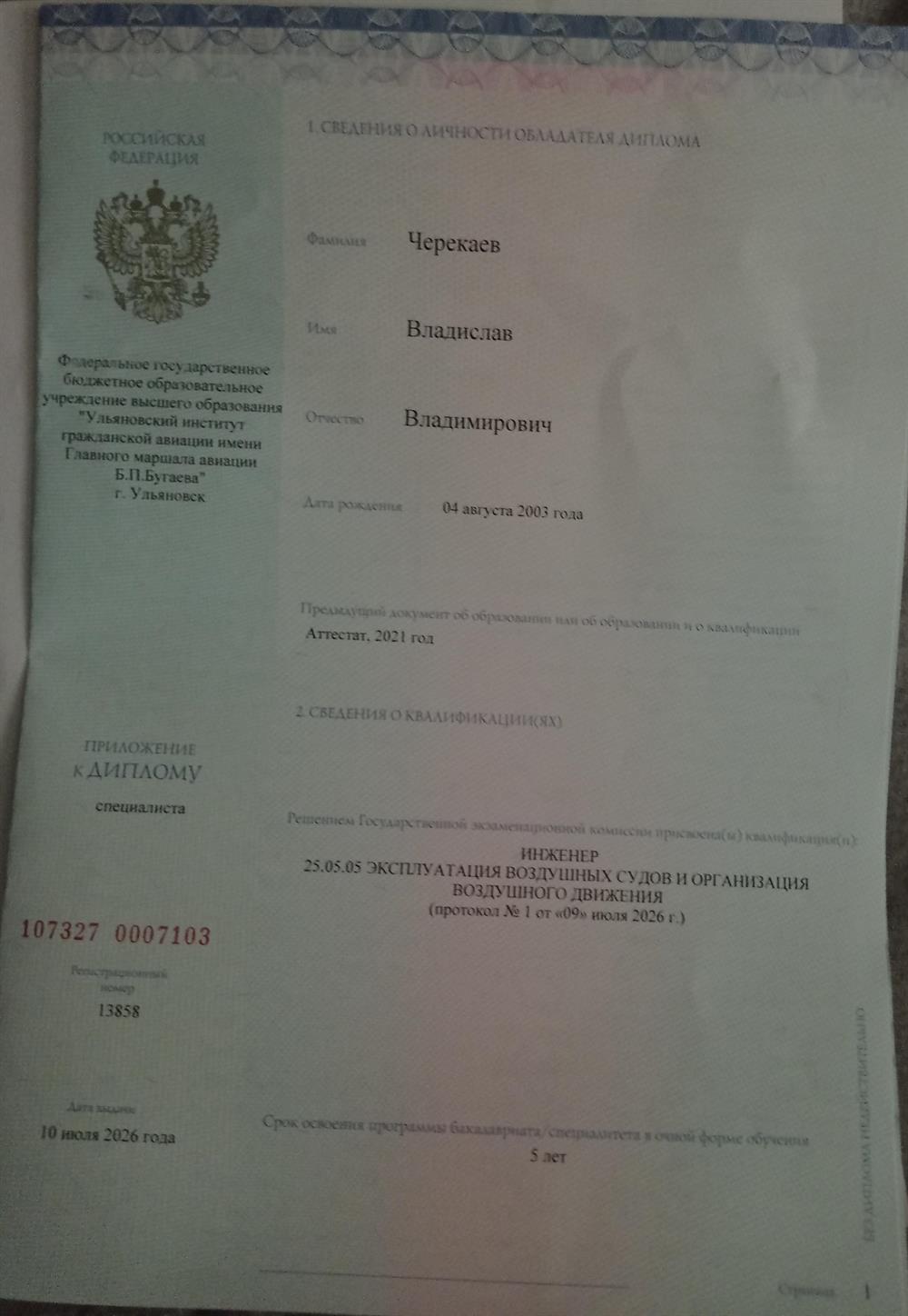 Окончил Ульяновский институт гражданской авиации