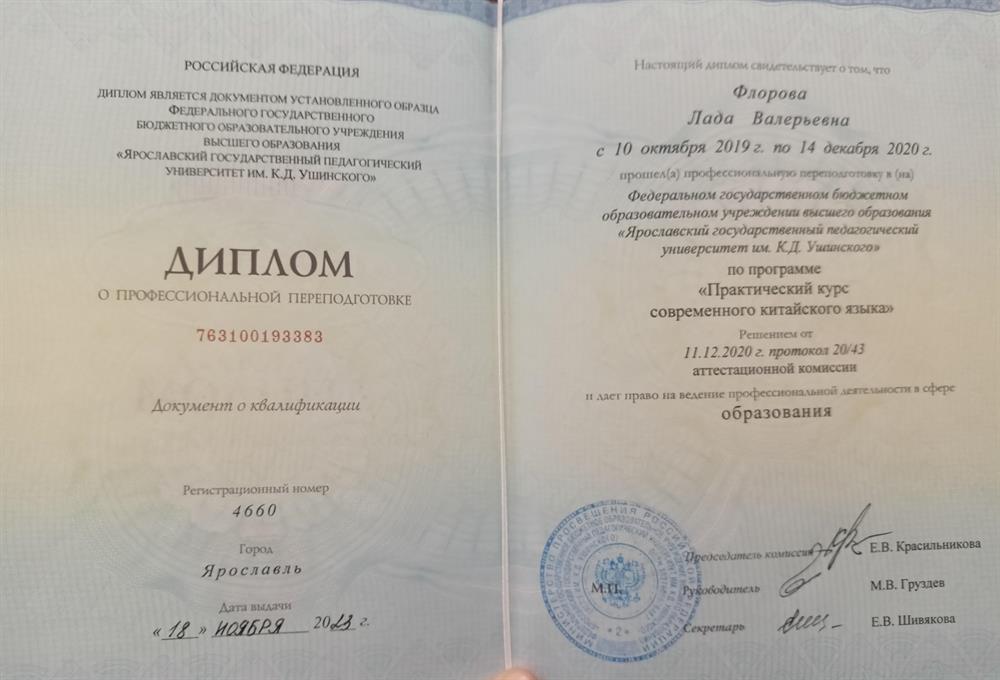ЯГПУ, диплом о профессиональной переподготовке