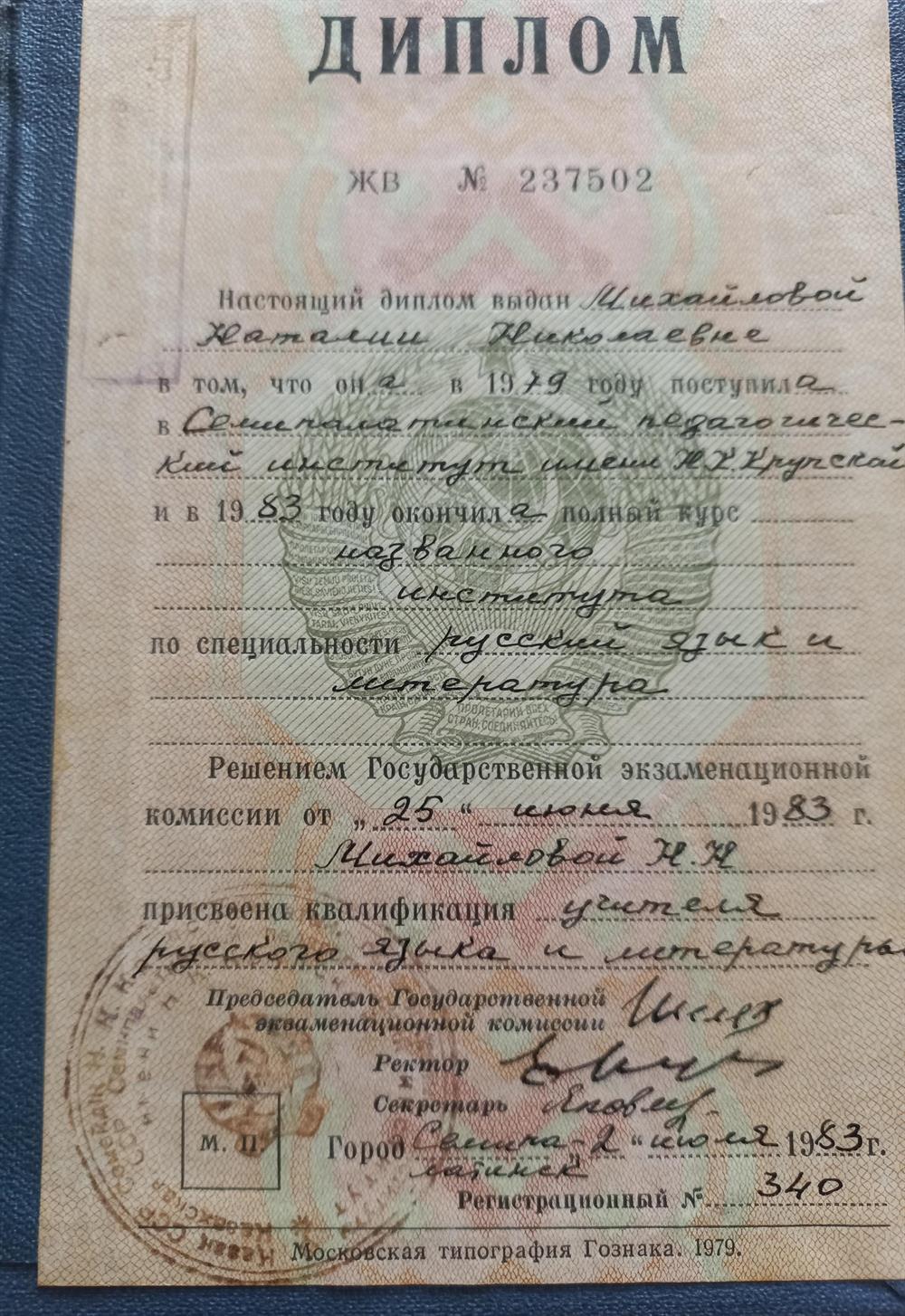 Диплом