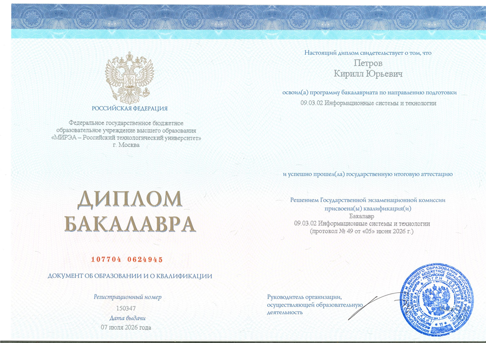 Диплом об образовании