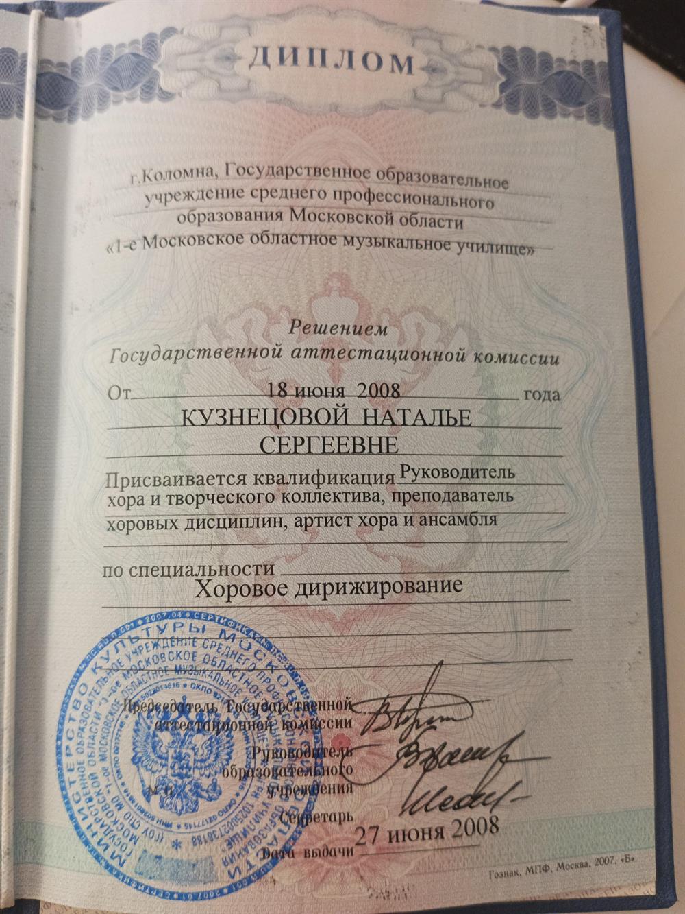 Диплом 