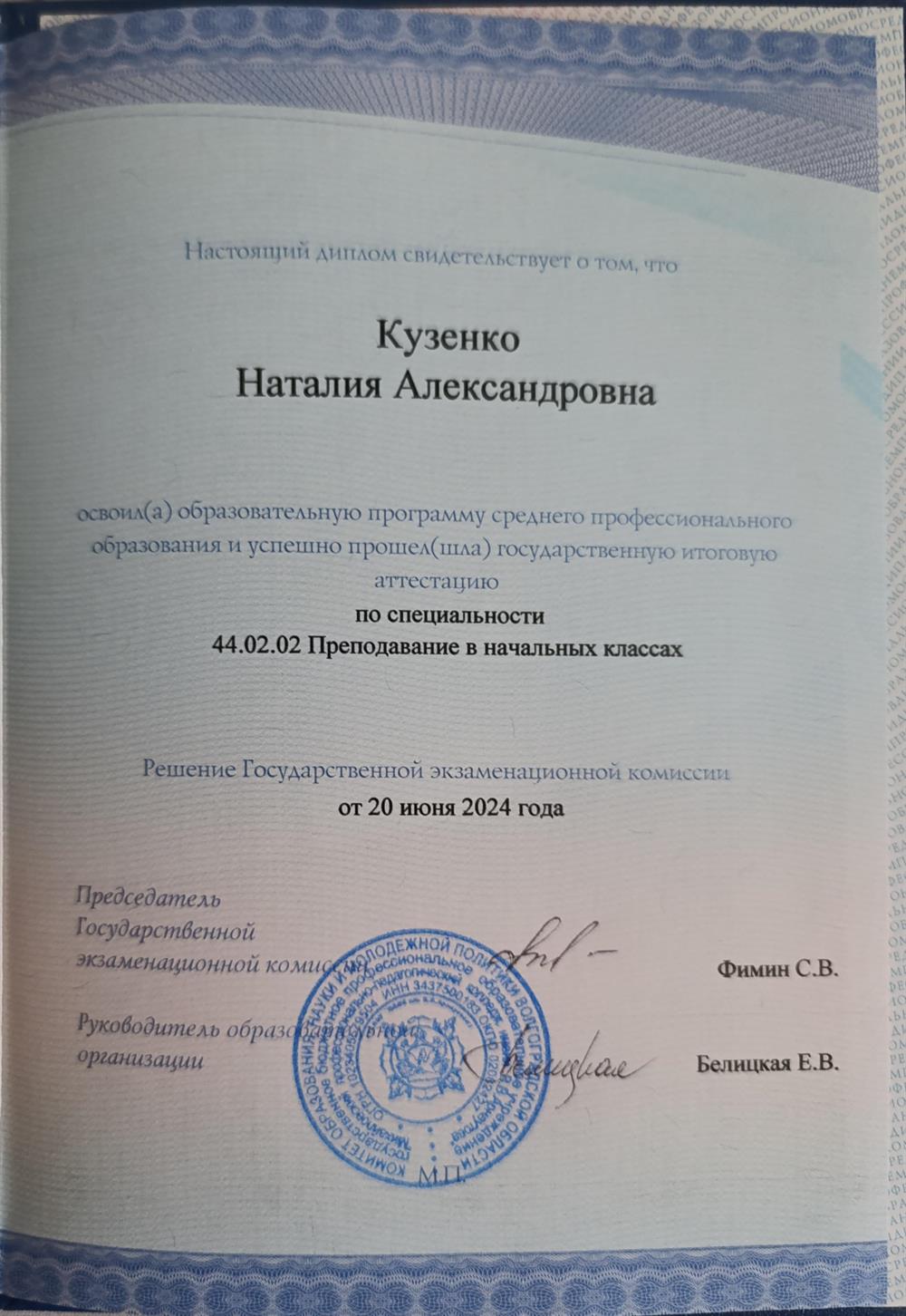 Диплом