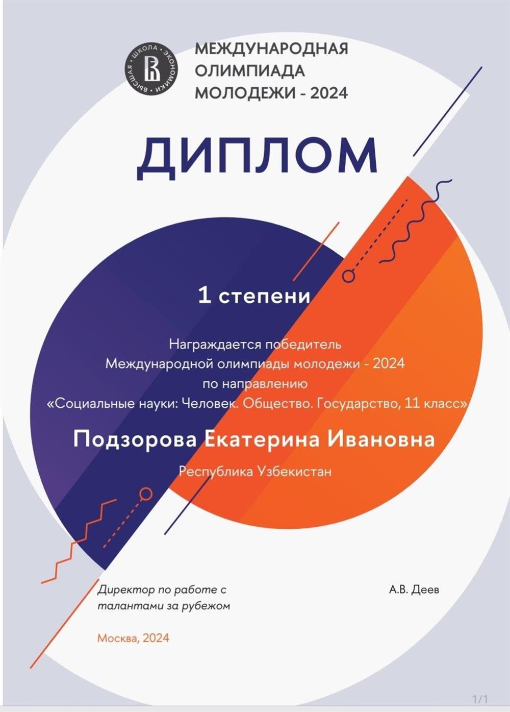 Международная олимпиада молодежи