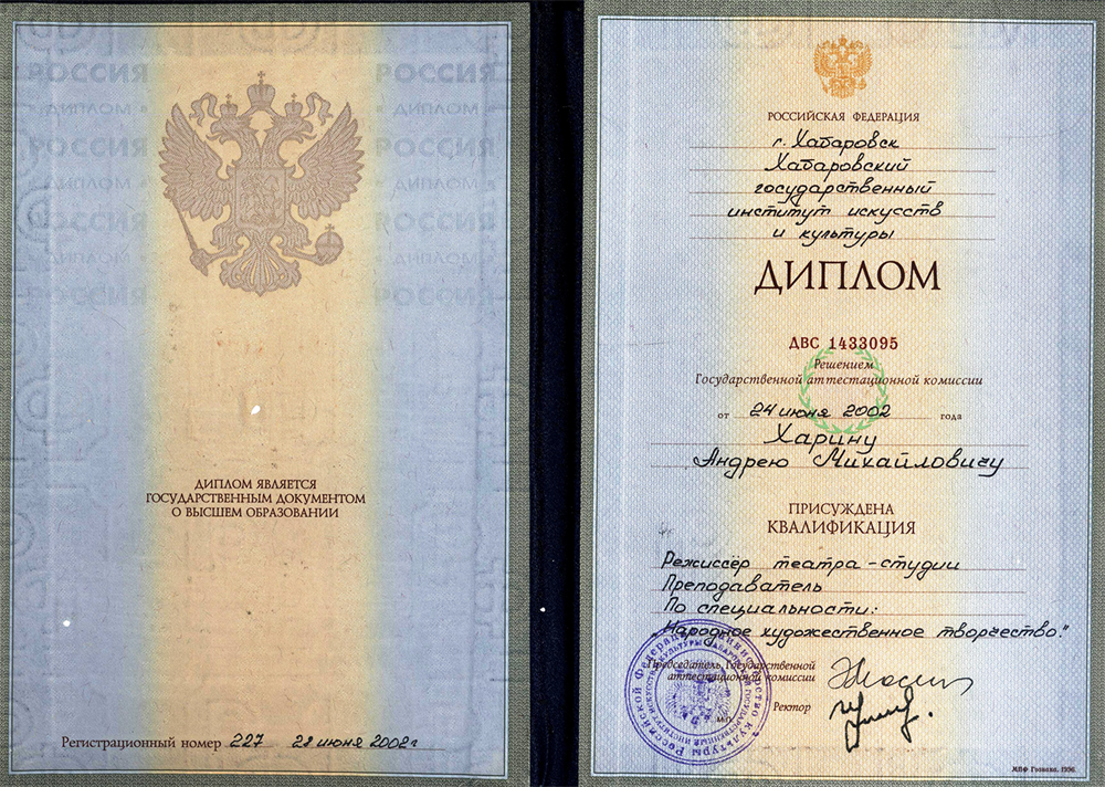 ДИПЛОМ ХГИИК