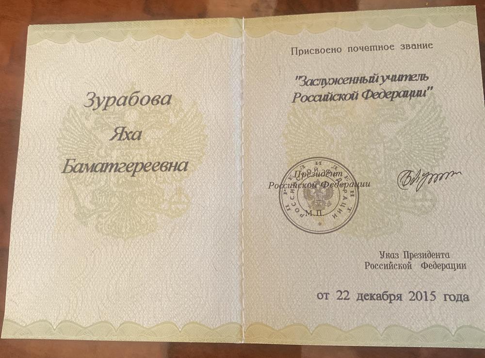удостоверение к государственной награде