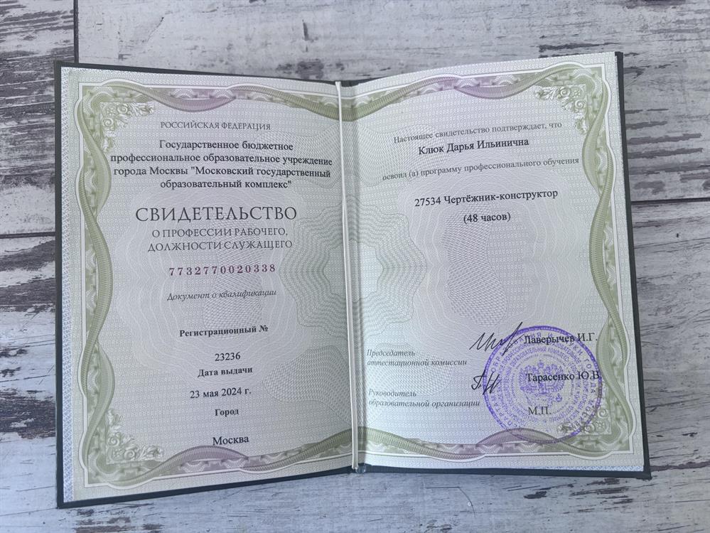 Дополнительное оьращование по специальности «Чертёжник-конструктор»