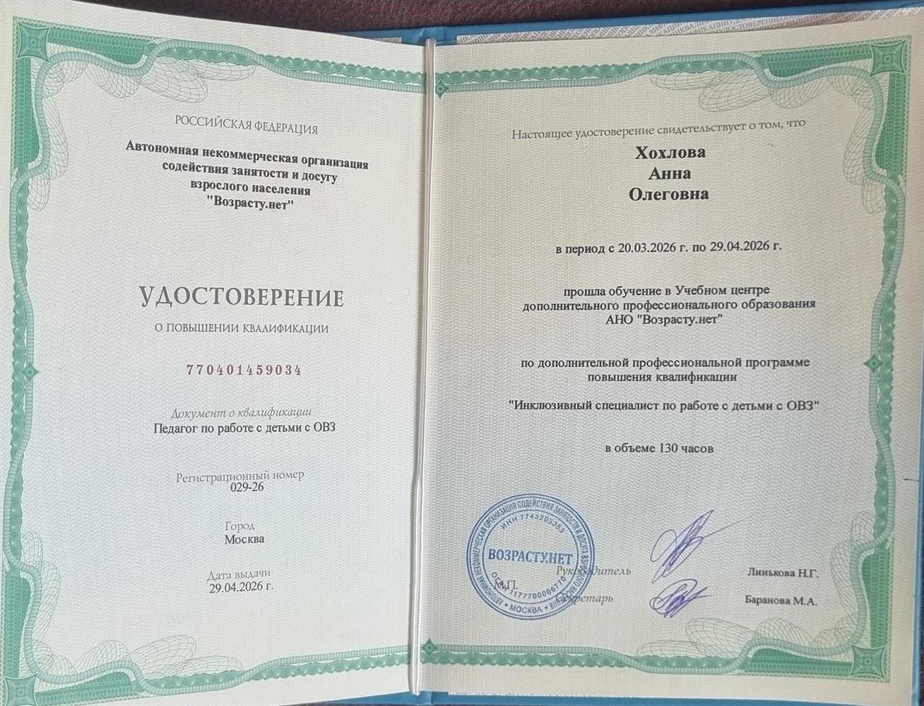 Инклюзивный специалист