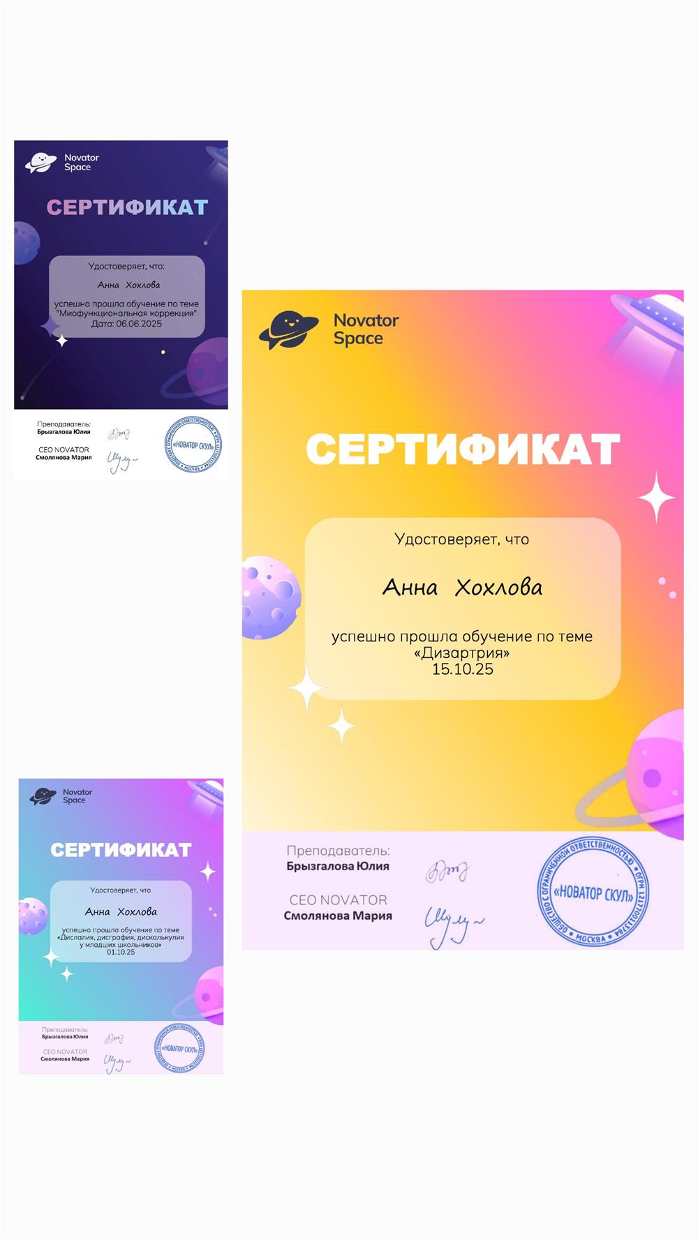 Сертификаты об обучении по направлениям: 
1. МФН
2. Трудности в обучении
3. Дизартрия