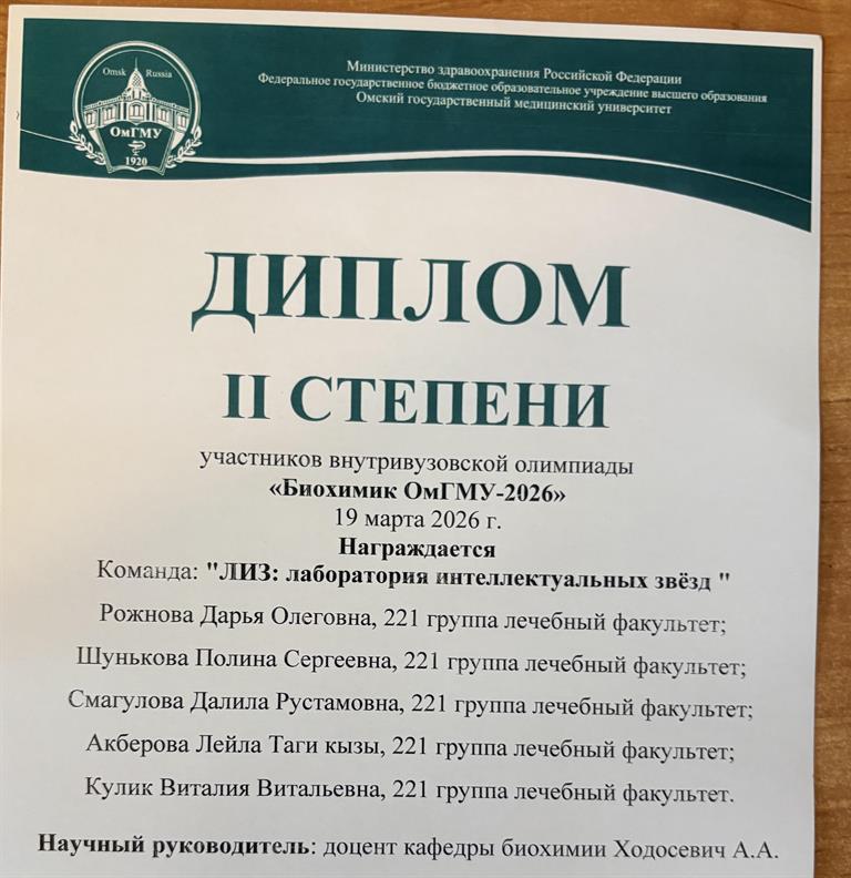 диплом о призовом месте в биохимической олимпиаде 