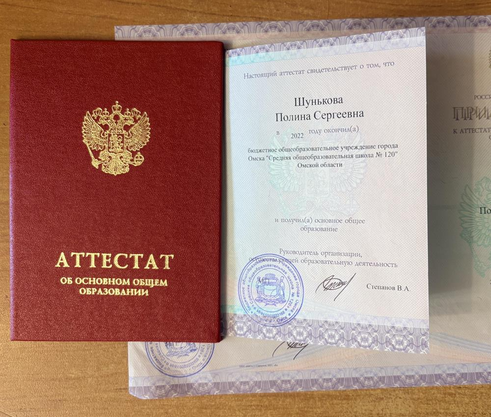 аттестат об основном общем образовании 