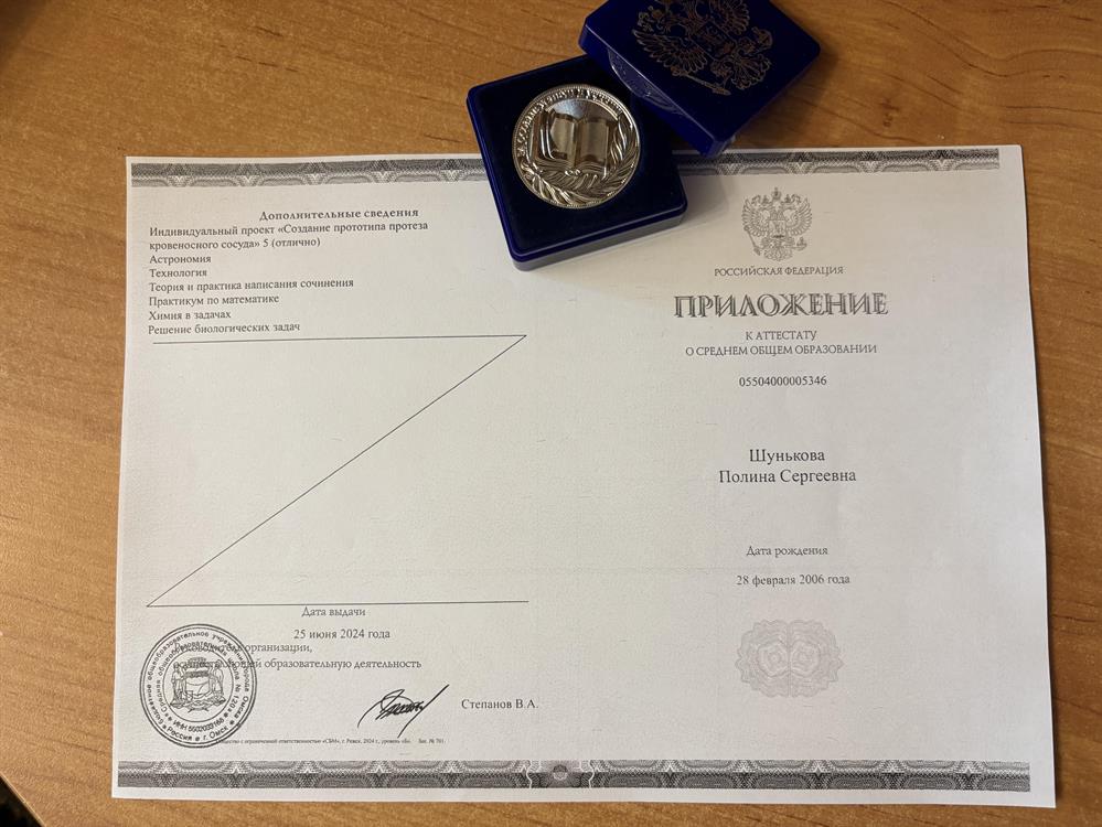 аттестат с отличием о среднем общем образовании  и серебрянная медаль   