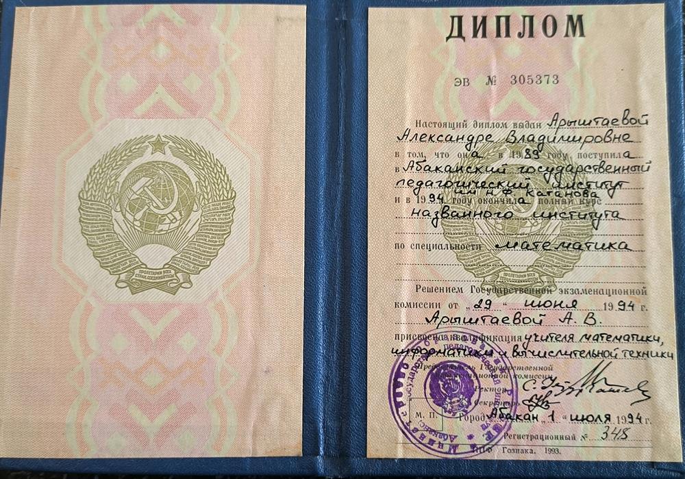 диплом о высшем образовании 
специальность Математика