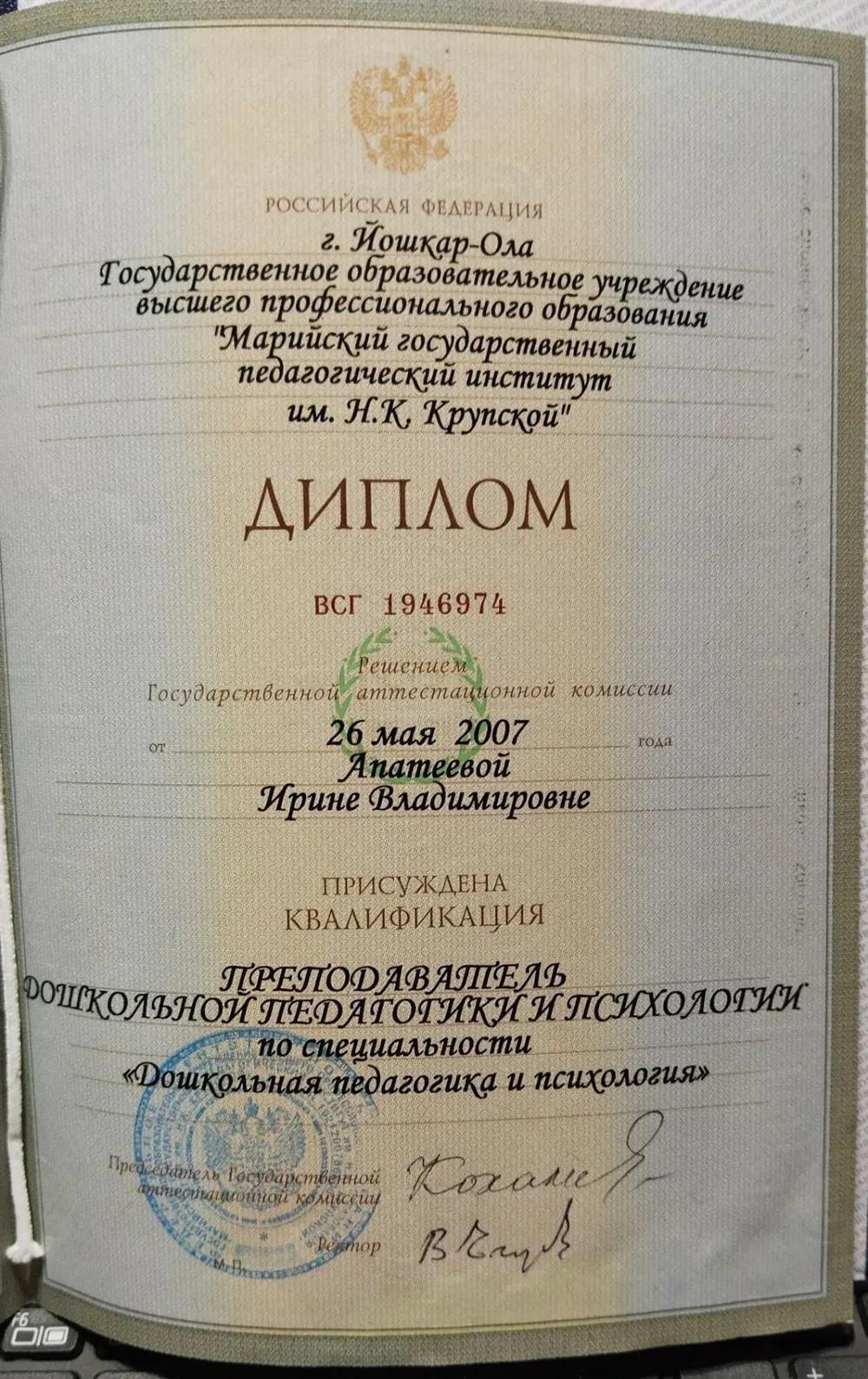 диплом психолога