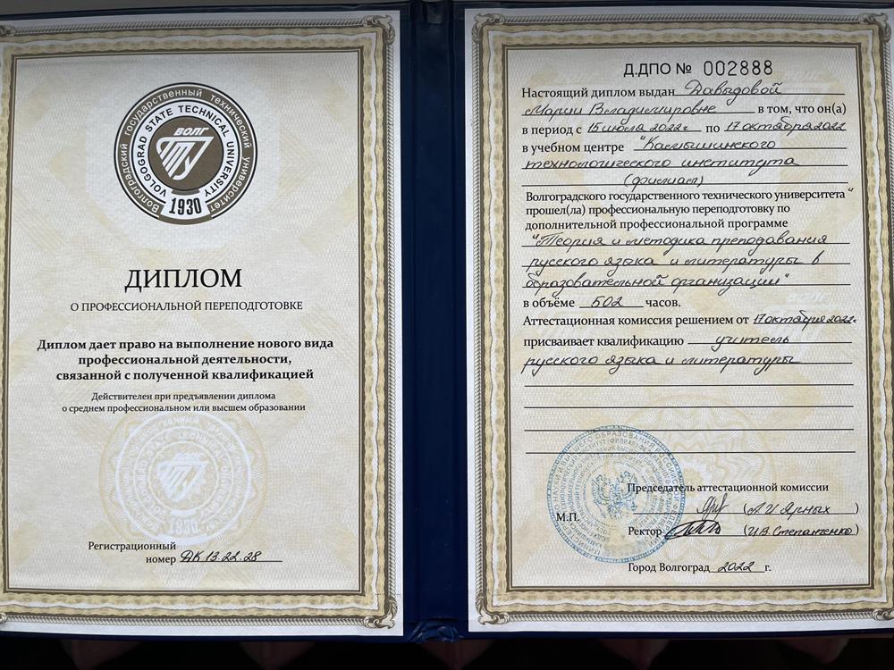 Диплом о профессиональной перепрдготовке на основе высшего образования. "Теория и методика преподавания русского языка и литературы"