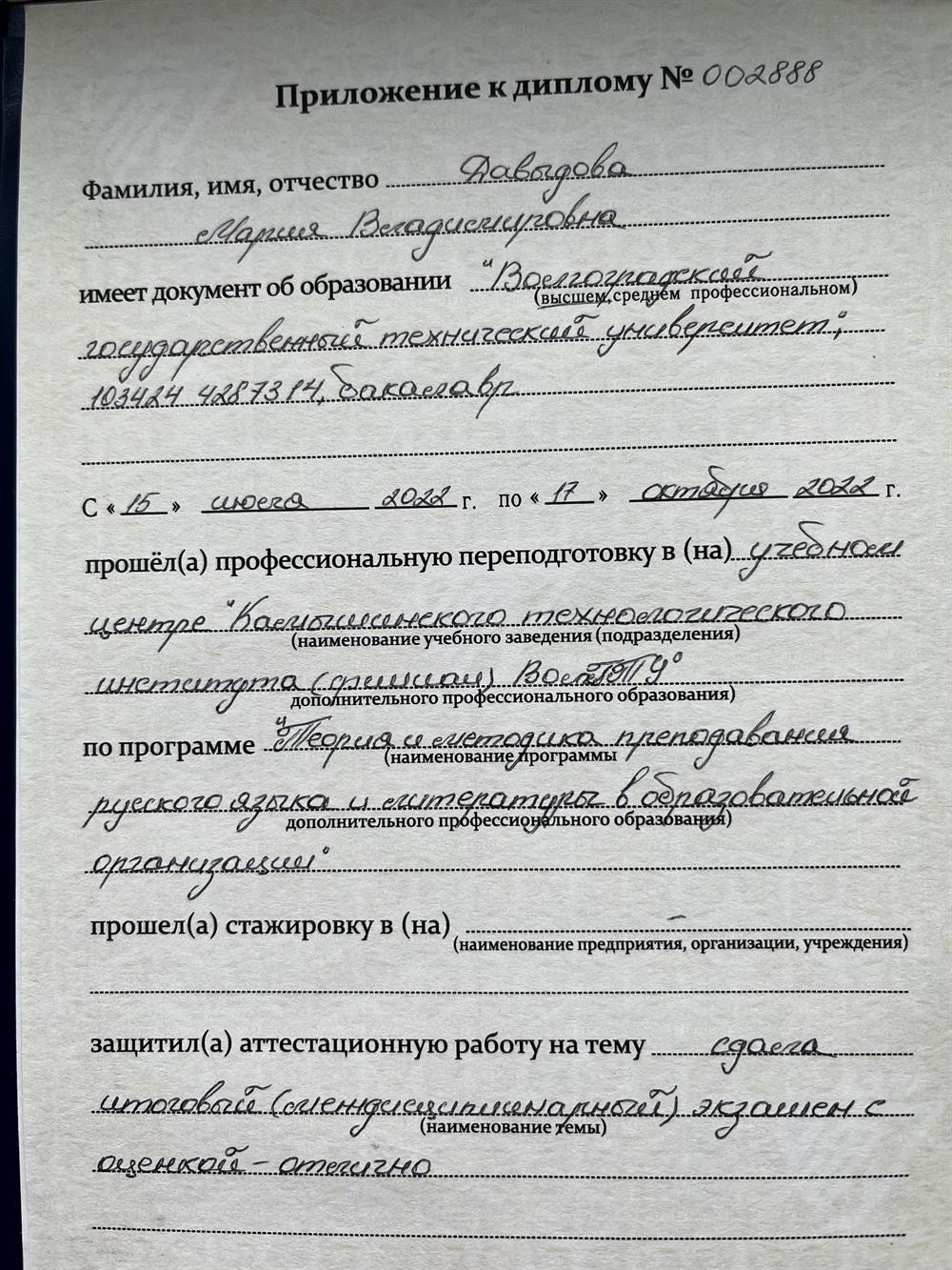 "Теория и методика преподавания русского языка и литературы"