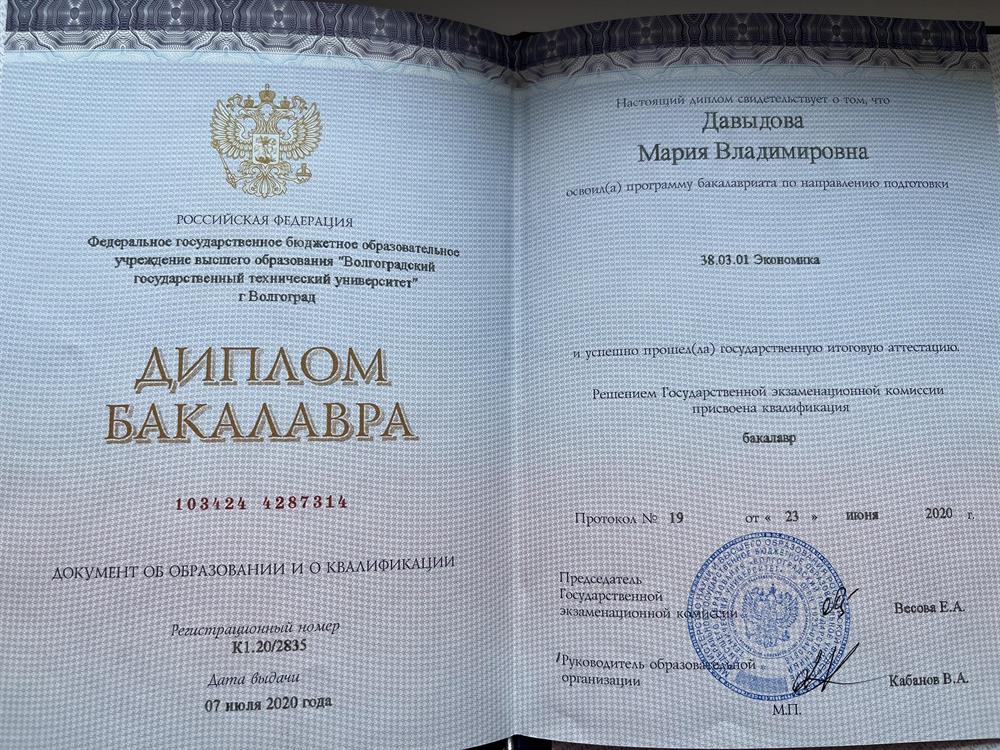Документ о высшем образовании