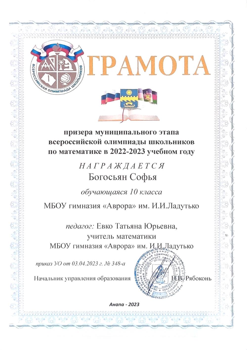 призер олимпиады по математике