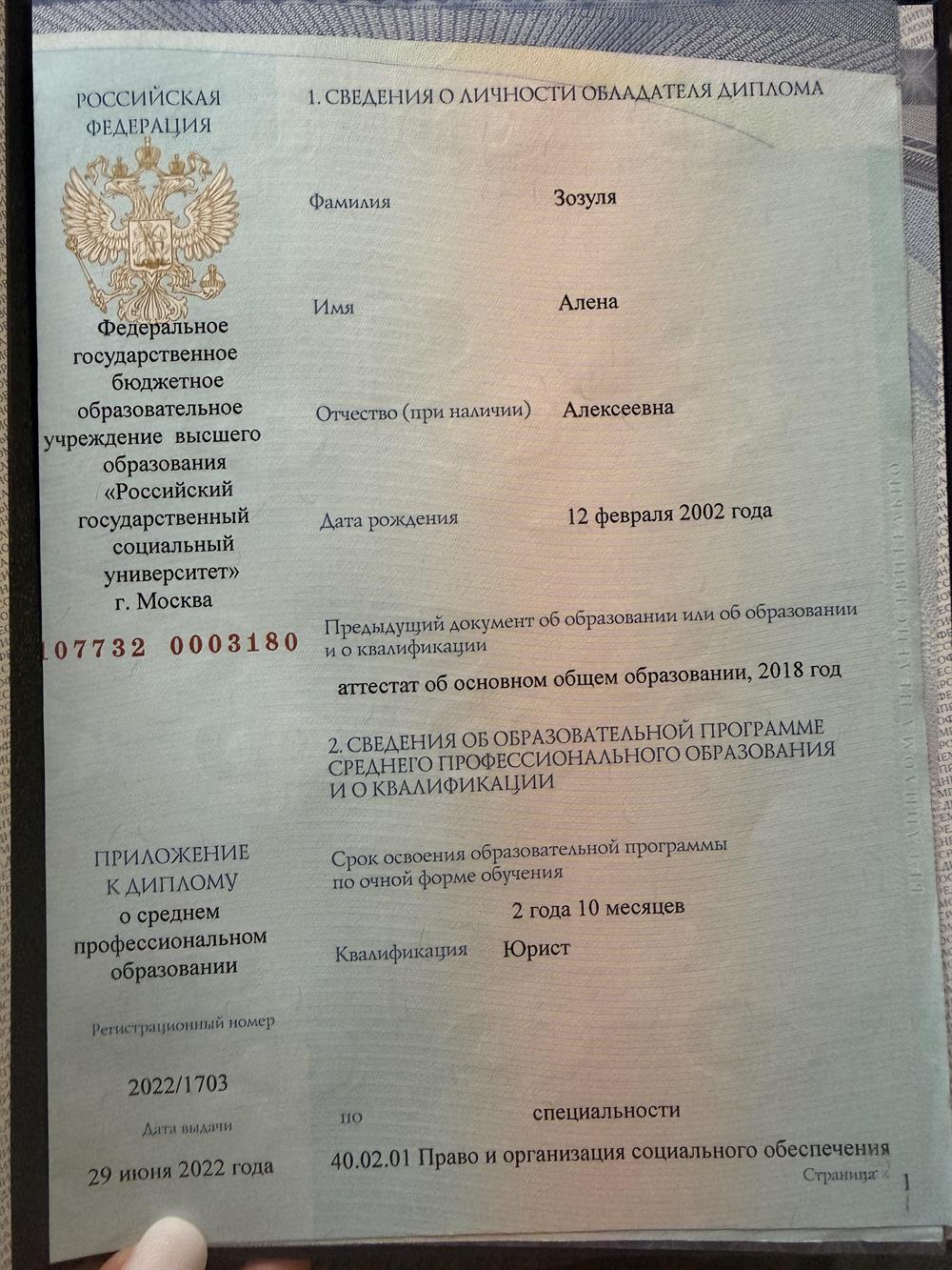 Диплом 