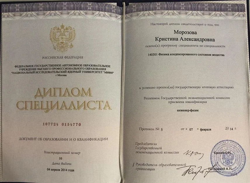 Диплом специалиста