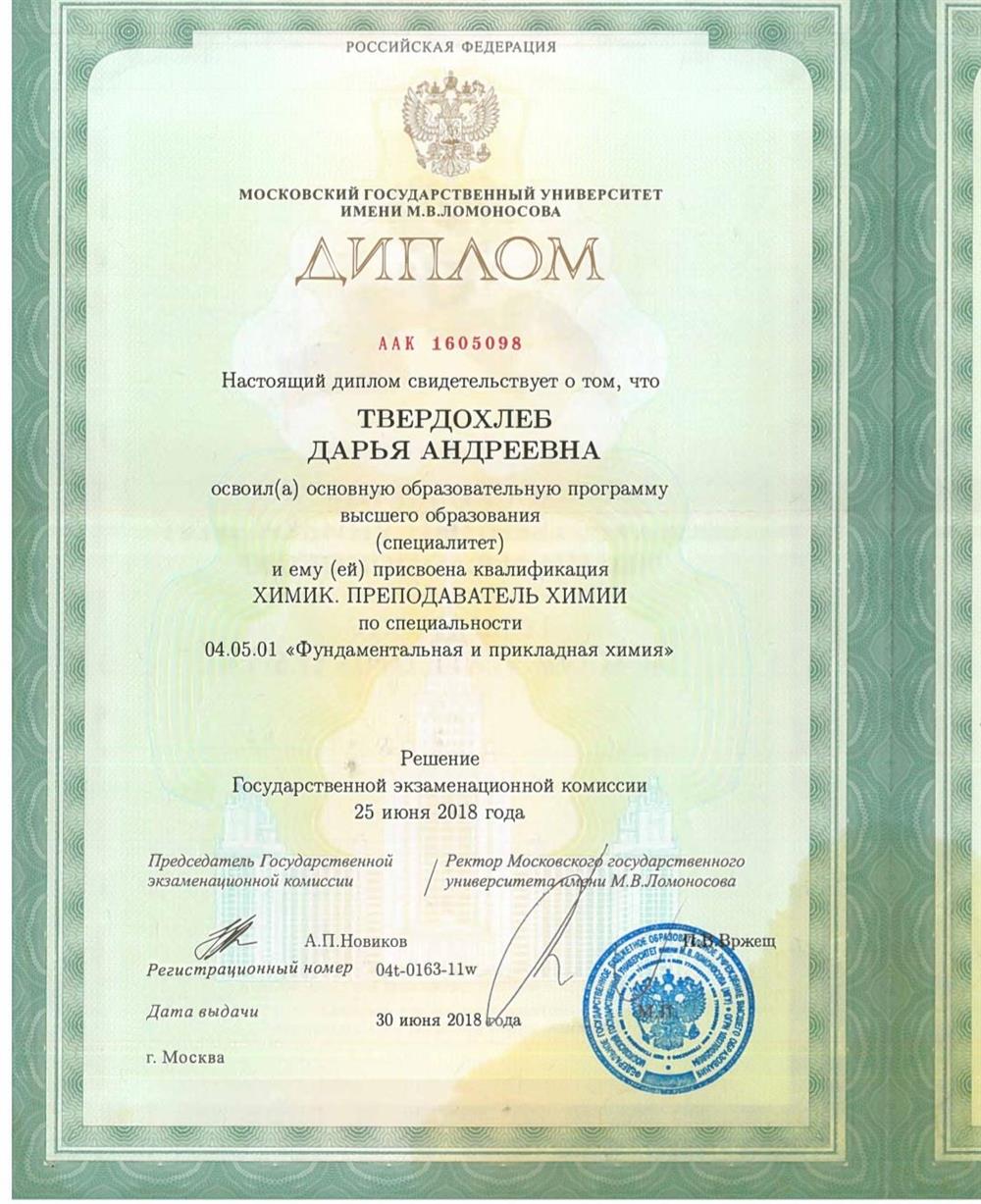 Диплом МГУ 
