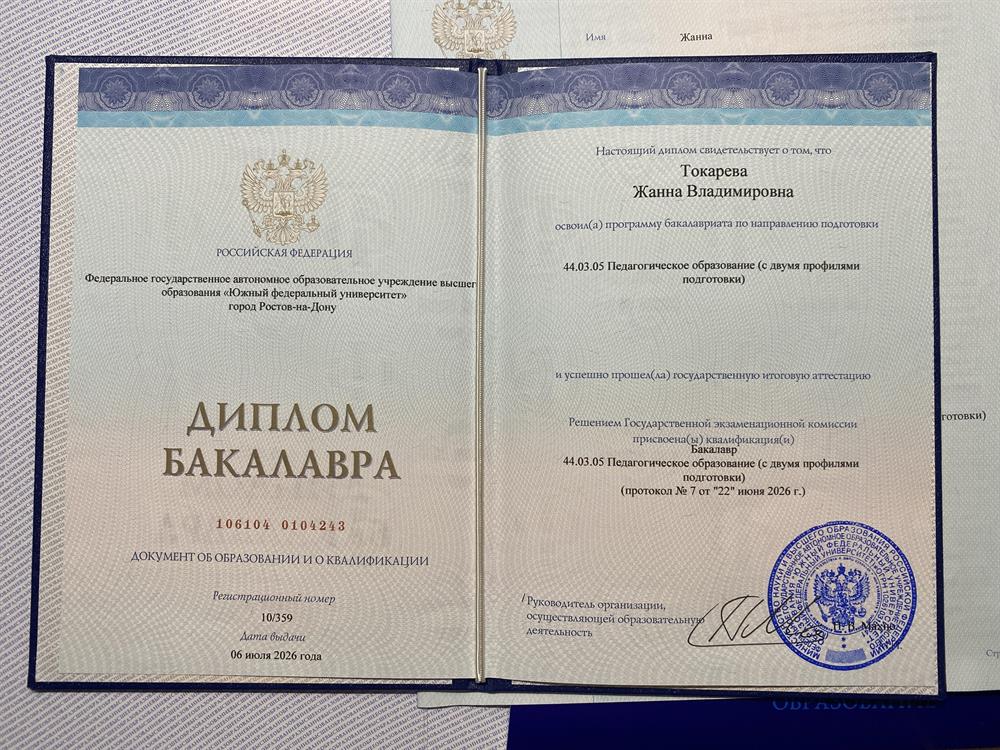 Диплом бакалавра
