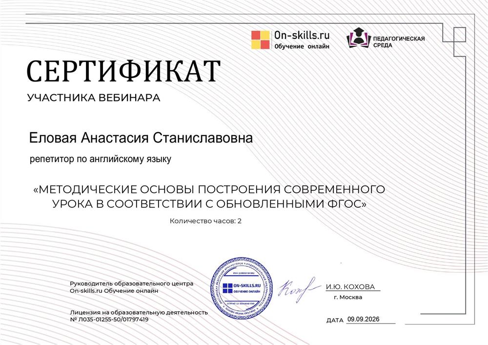 Сертификат об участии в педагогическом вебинаре 