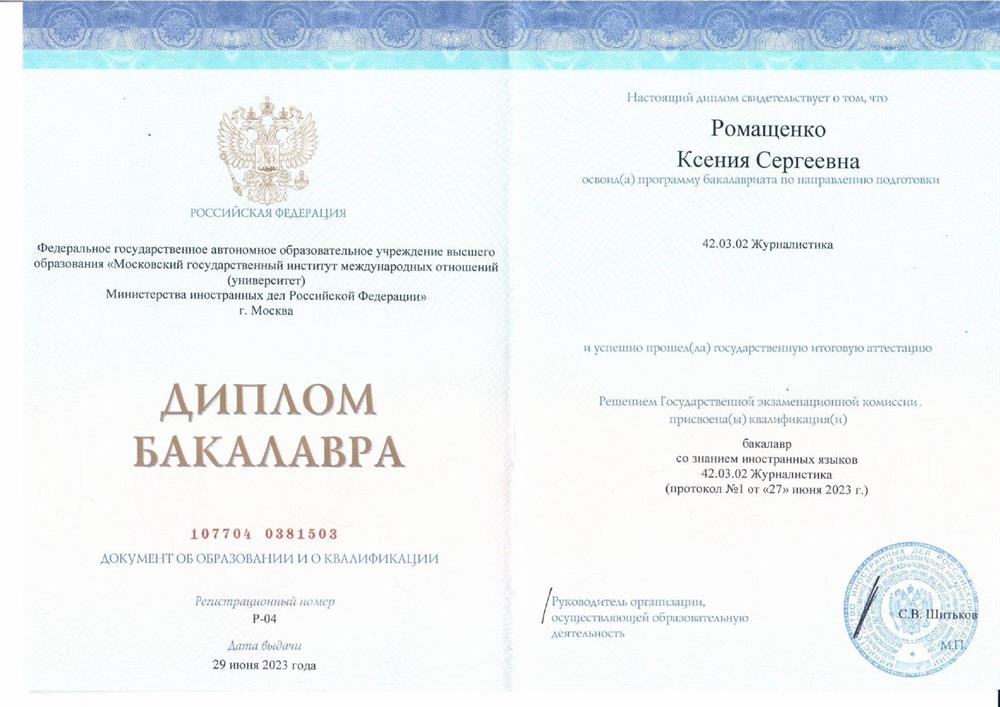 МГИМО. БАКАЛАВР