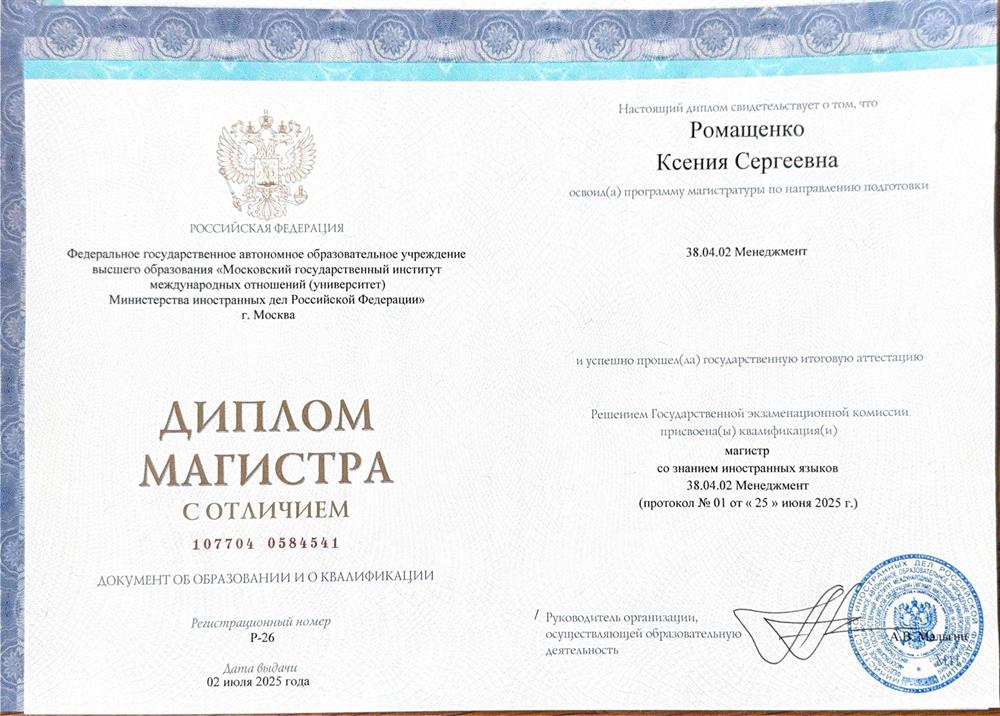 МГИМО. МАГ