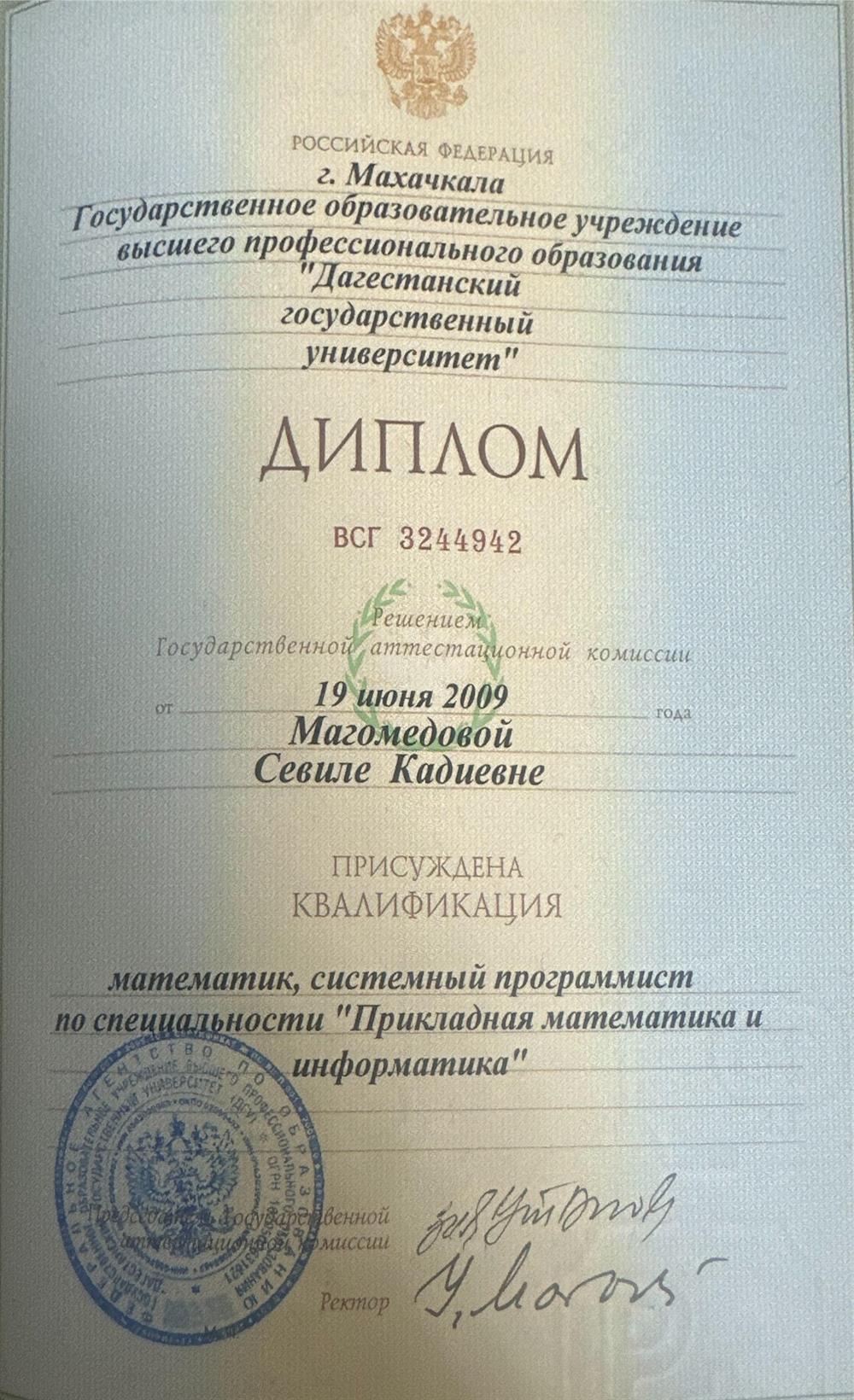 Диплом