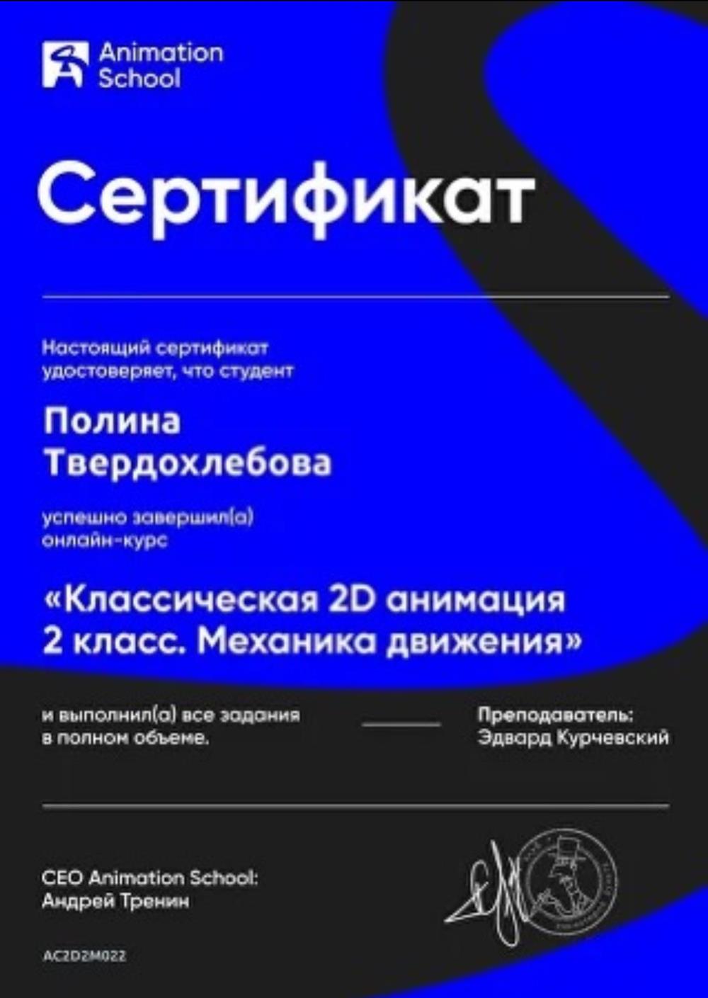 курсы ANIMATION SCHOOL