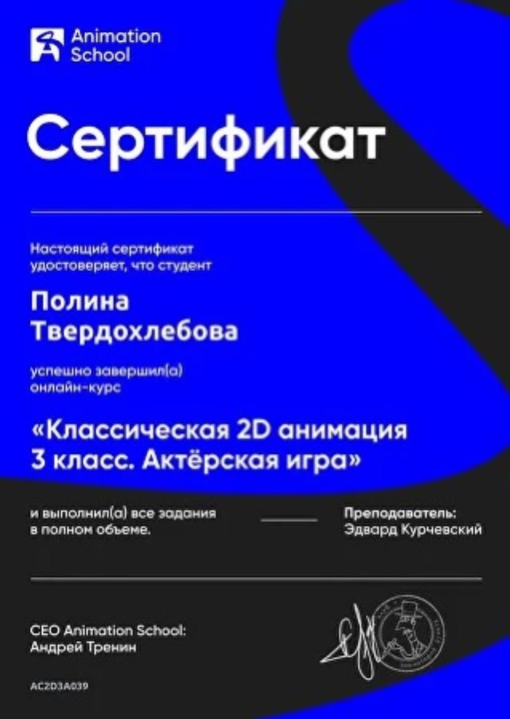 курсы ANIMATION SCHOOL