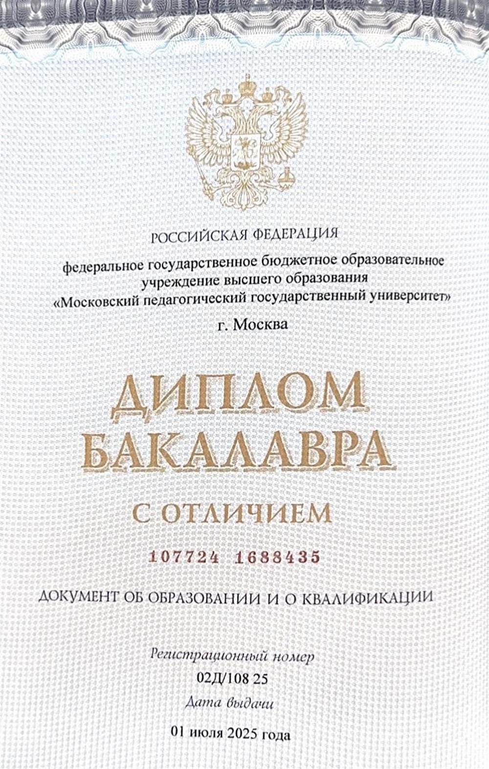 диплом 
