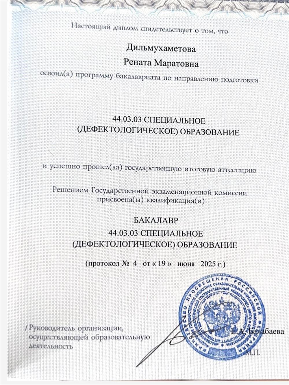 диплом 2
