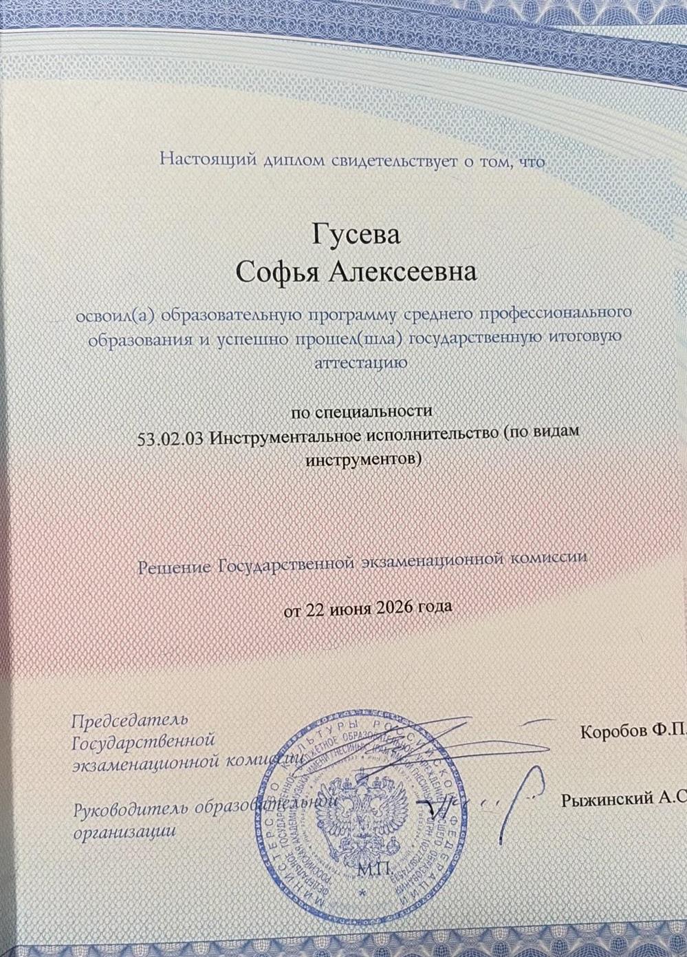 диплом об образовании 