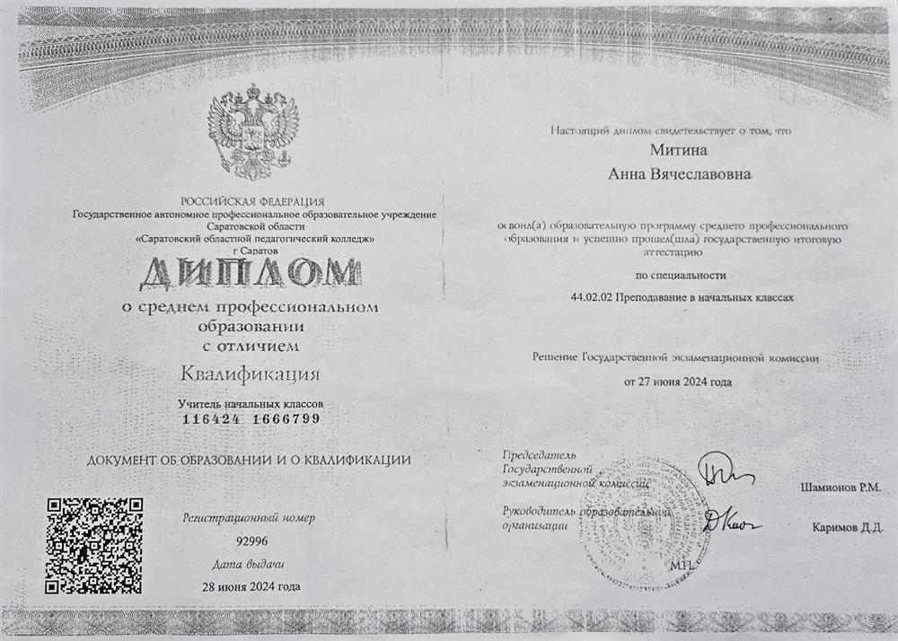 Диплом о среднем профессиональном образовании с отличием