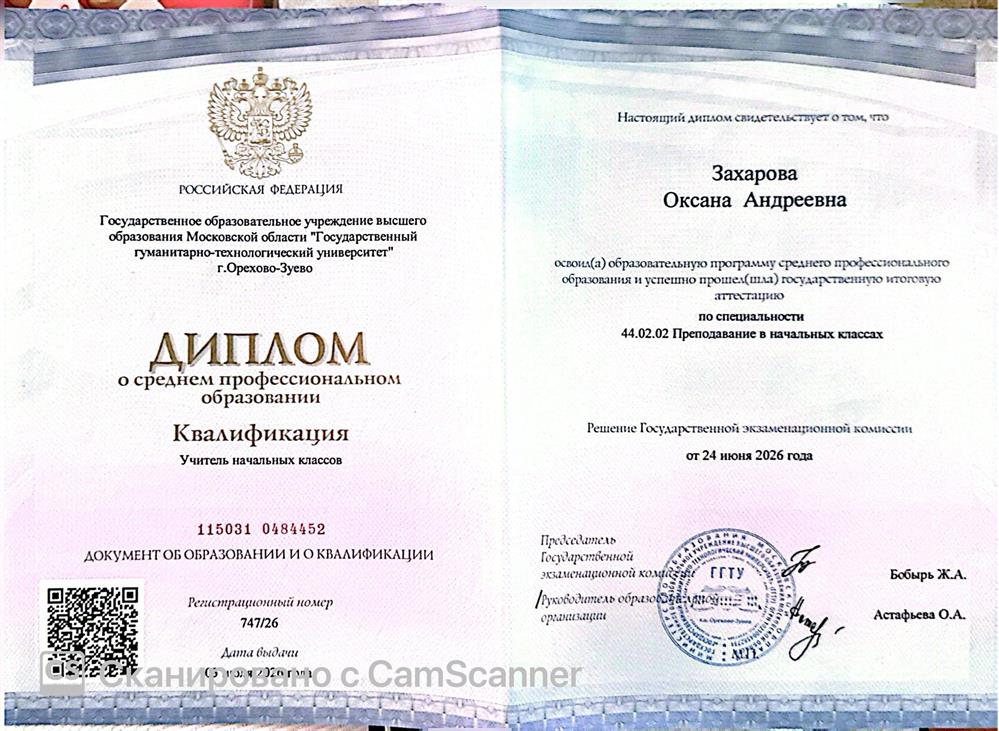 Диплом о получении среднего профессионального образования