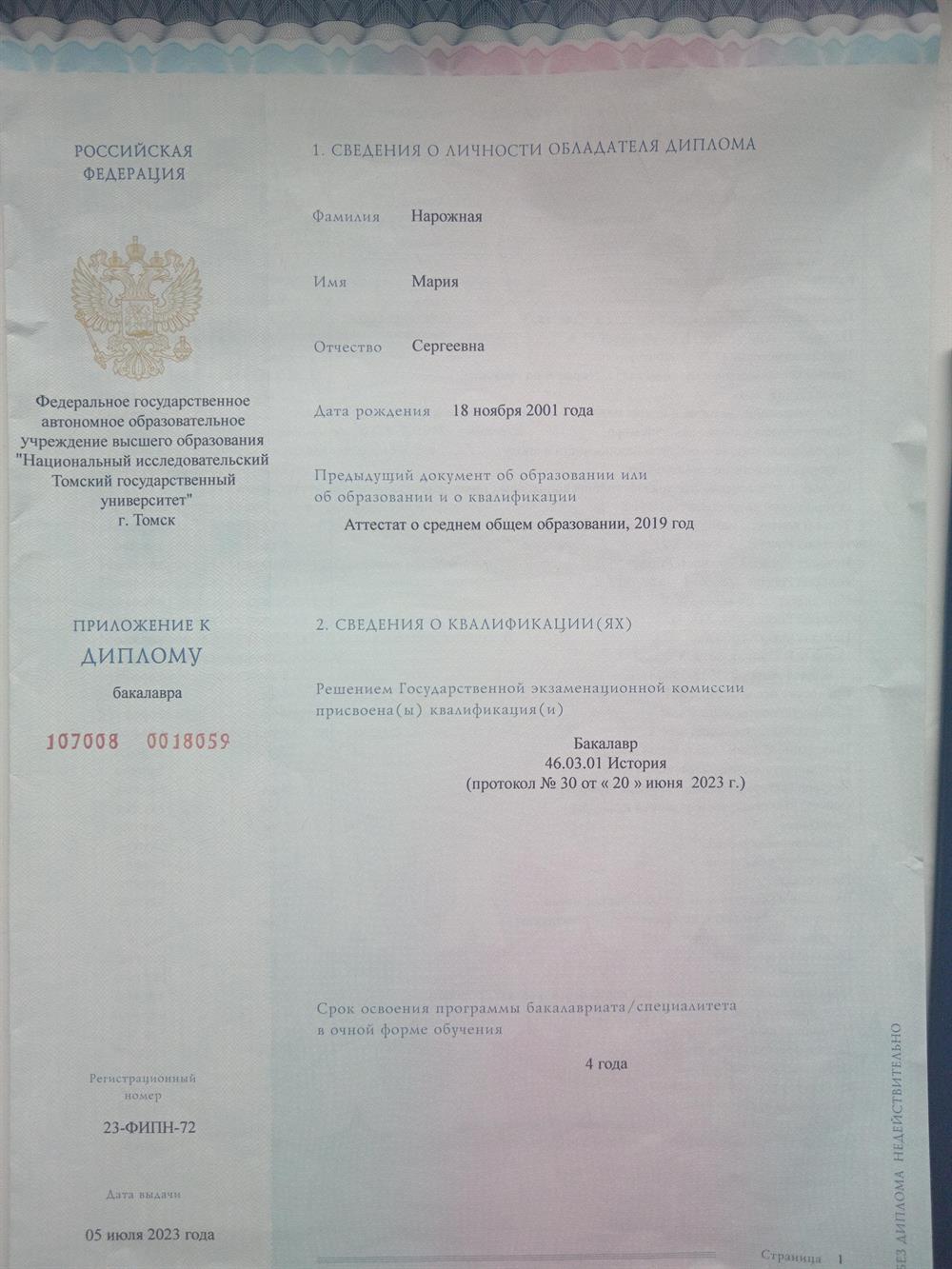 Диплом о высшем образовании