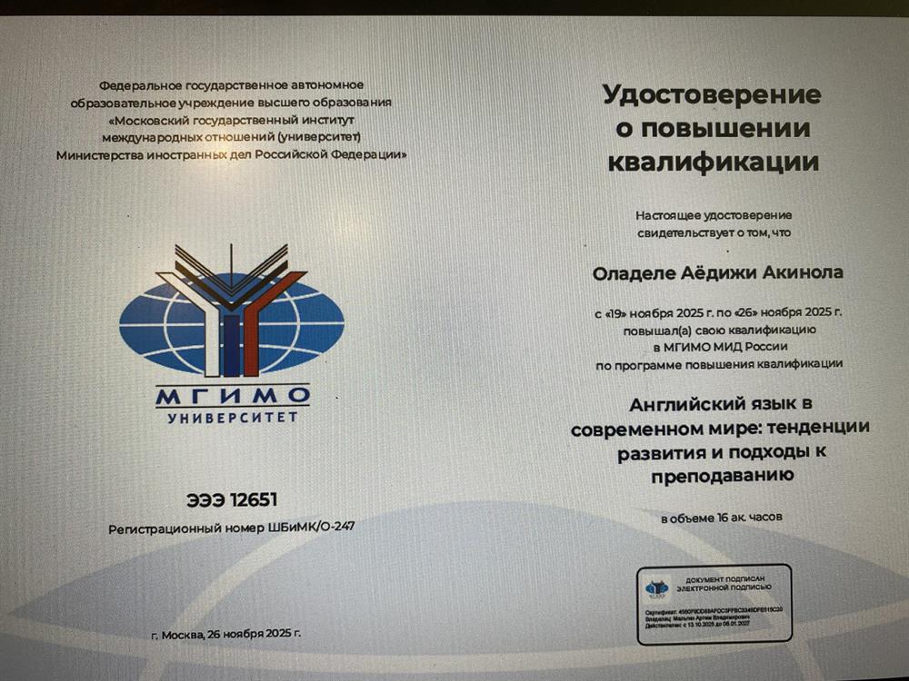 Английский язык в современном мире: тенденции развития и подходы к преподаванию