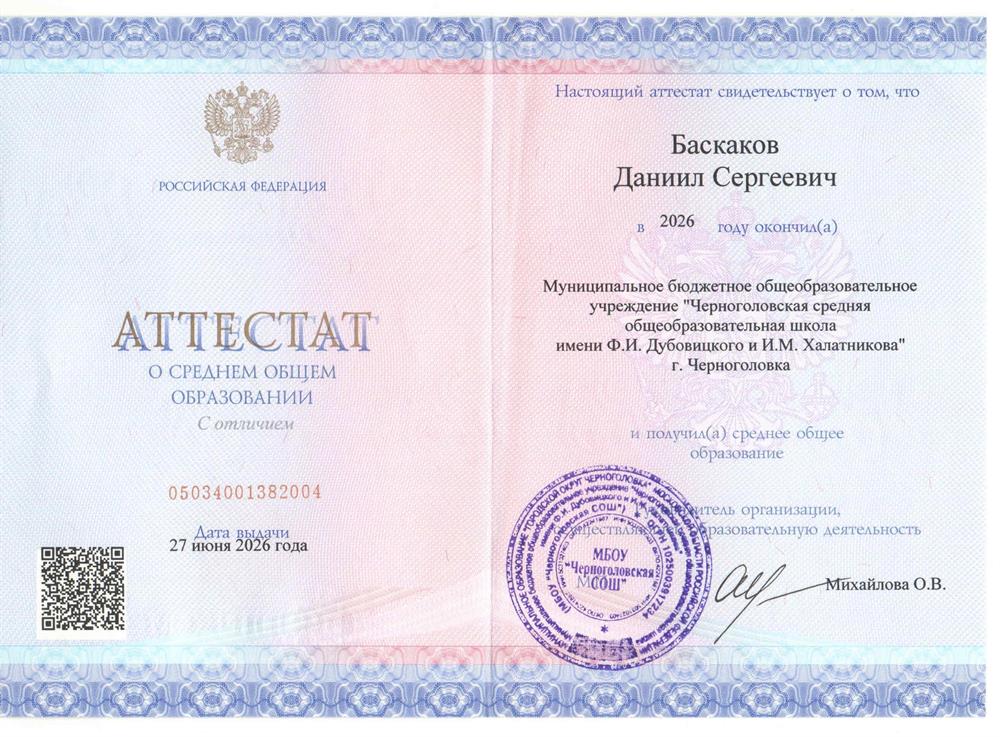 Аттестат о среднем общем образовании с отличием