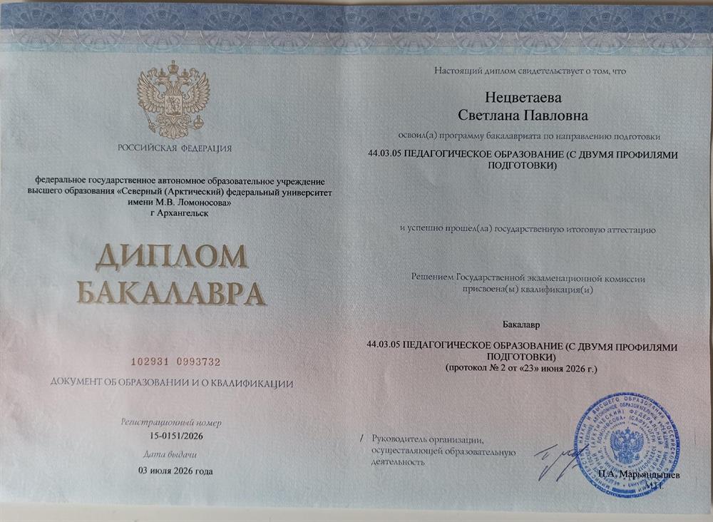 Диплом бакалавра