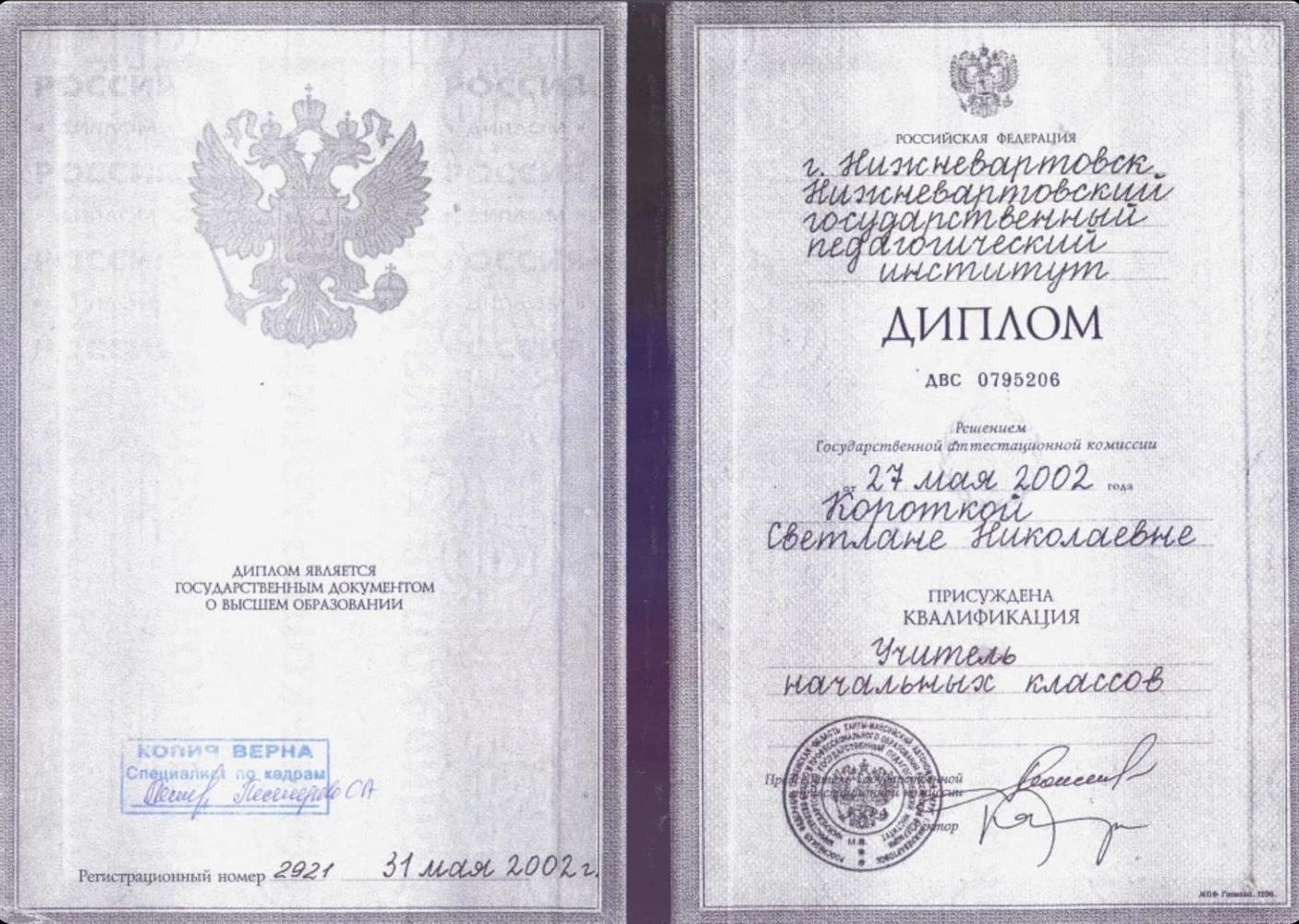 Диплом учителя начальных классов. 
