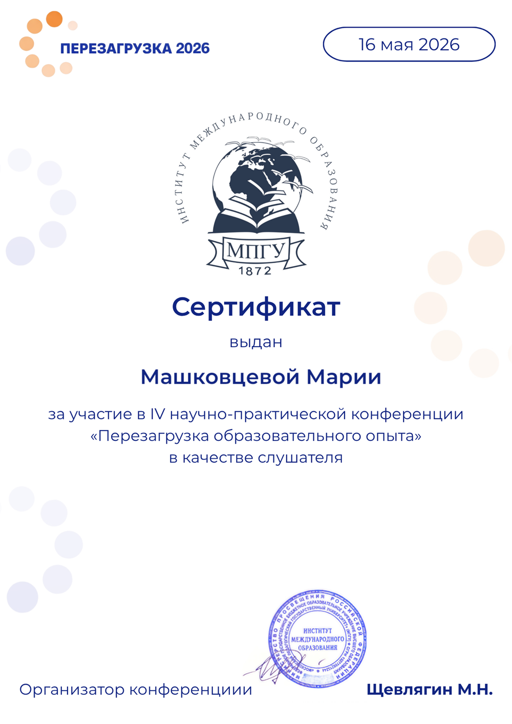 Сертификат