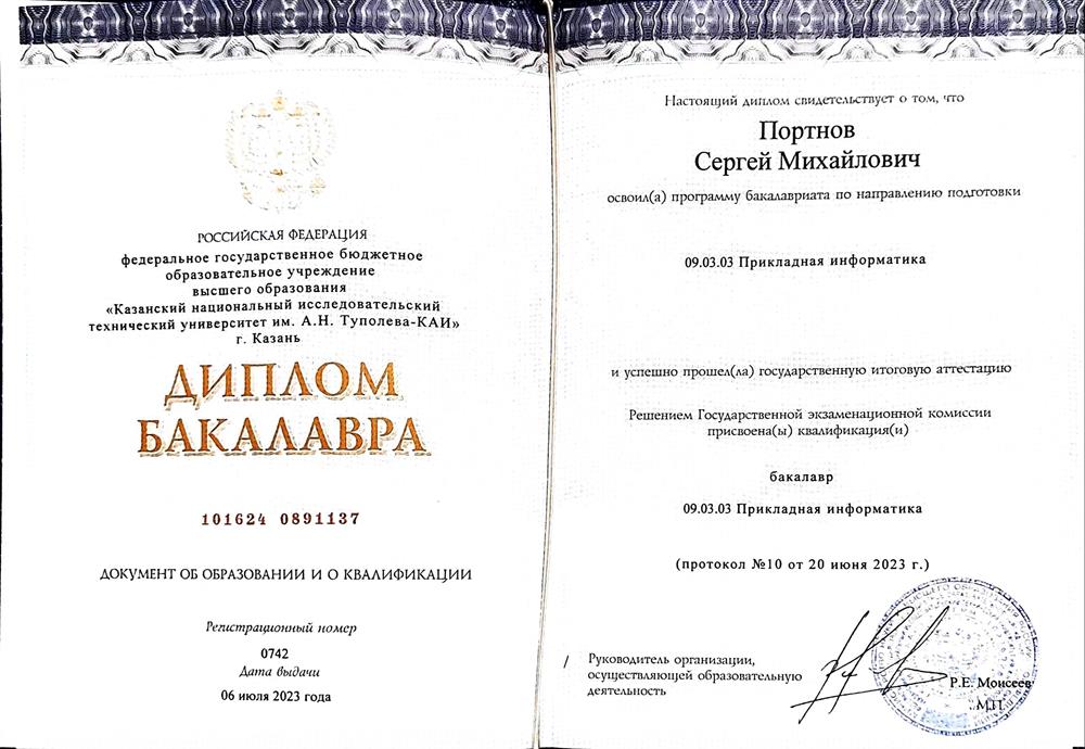 Диплом бакалавра