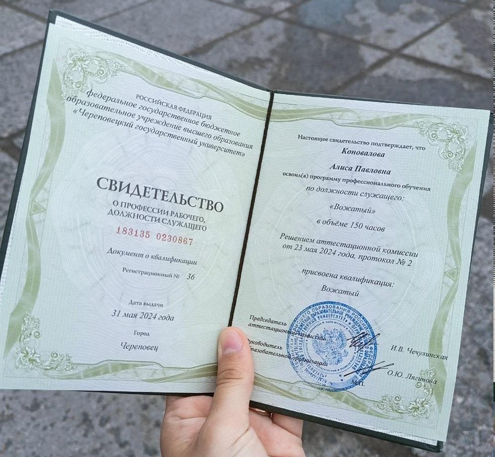 Свидетельство о профессии рабочего, должности служащего "Вожатый"