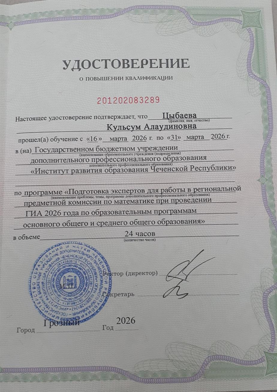 удостоверение