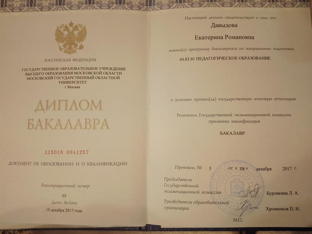 Диплом бакалавра