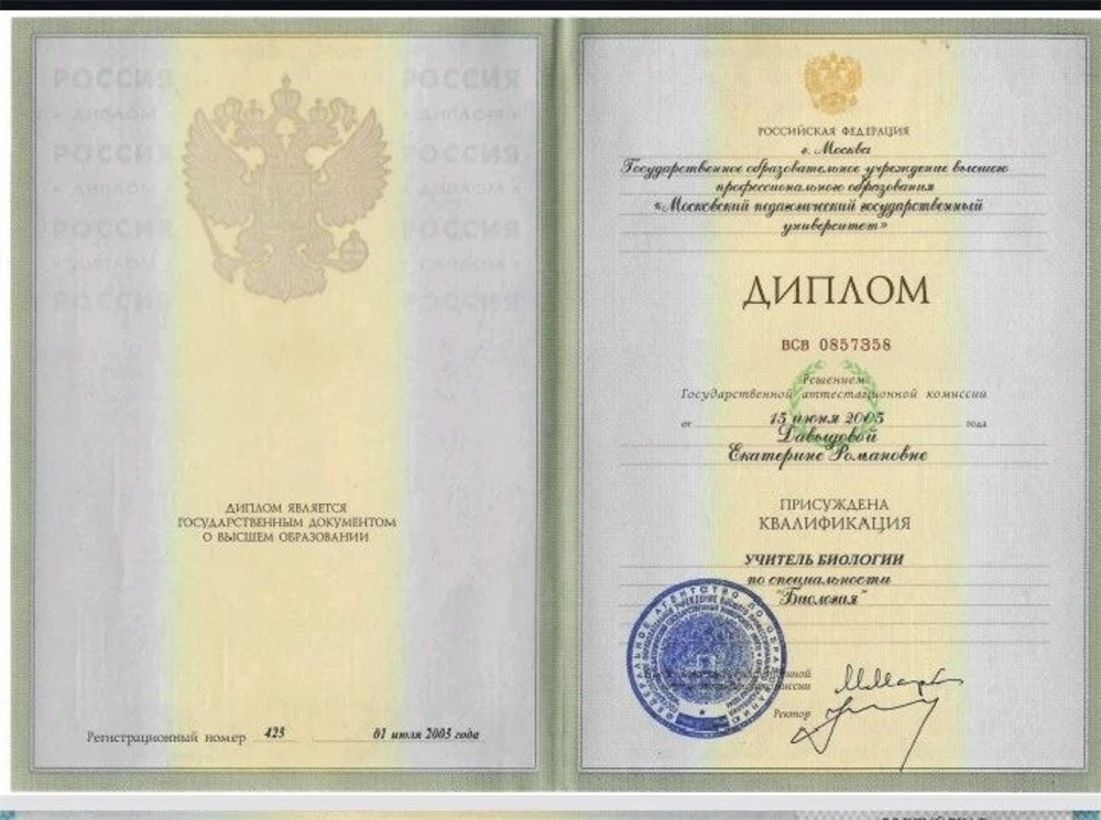 Диплом о высшем образовании (специалитет) 