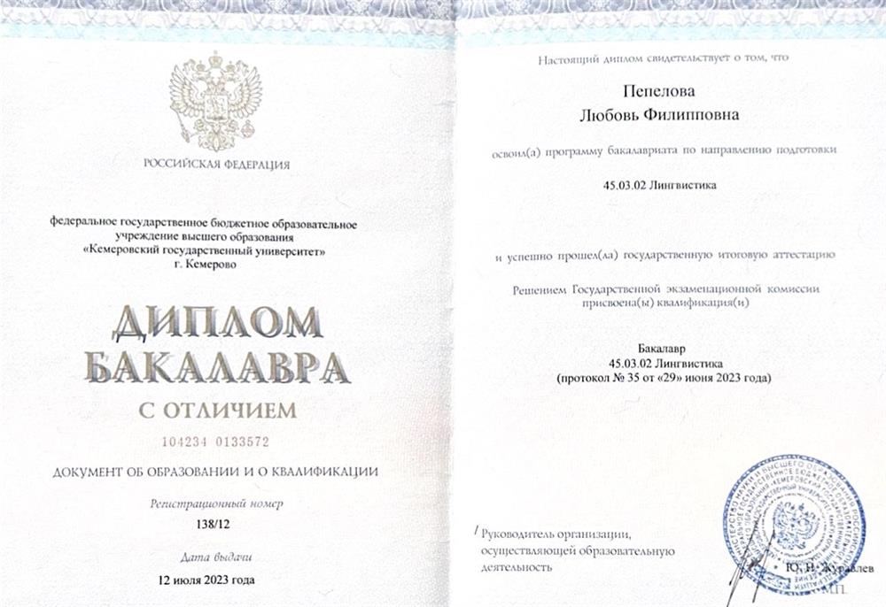 Диплом лингвиста (китайский язык)