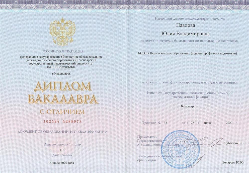Диплом бакалавра с отличием