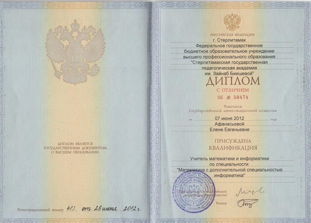 Диплом о высшем образовании